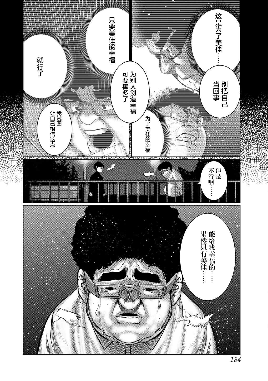 《死都想要你的第一次》漫画最新章节第45话免费下拉式在线观看章节第【14】张图片