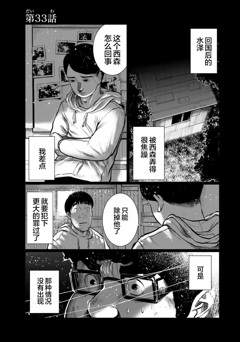 《死都想要你的第一次》漫画最新章节第33话免费下拉式在线观看章节第【1】张图片