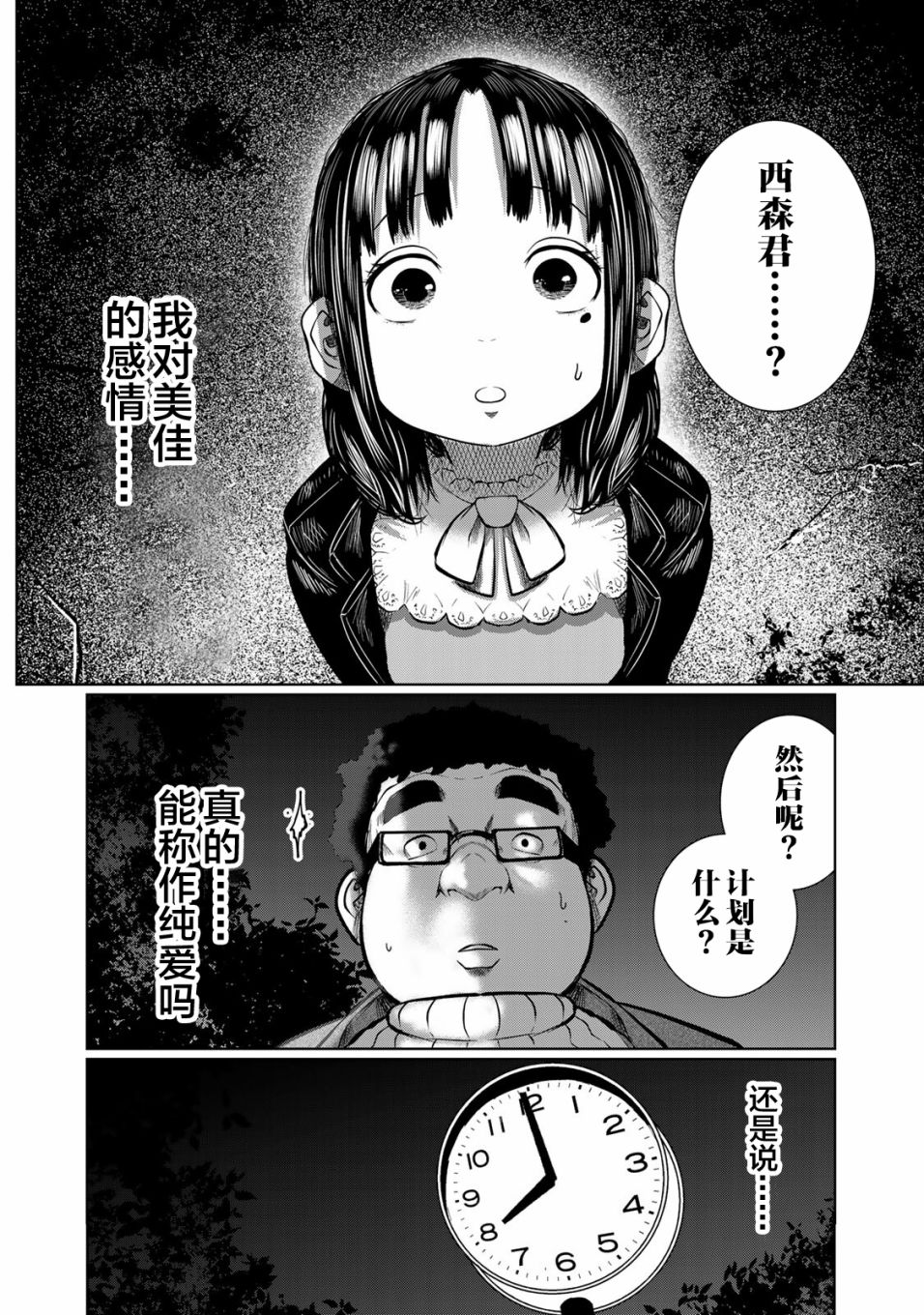 《死都想要你的第一次》漫画最新章节第28话免费下拉式在线观看章节第【20】张图片