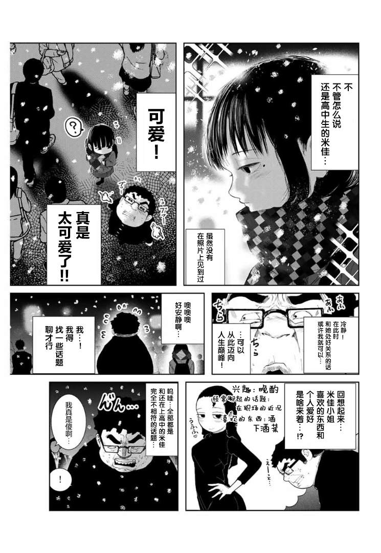 《死都想要你的第一次》漫画最新章节第2话免费下拉式在线观看章节第【9】张图片