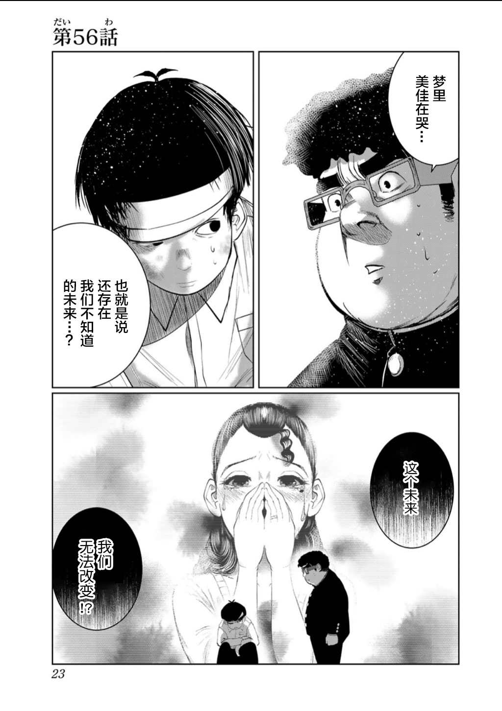 《死都想要你的第一次》漫画最新章节第56话免费下拉式在线观看章节第【1】张图片