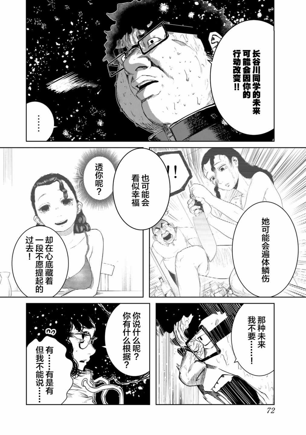 《死都想要你的第一次》漫画最新章节第13话免费下拉式在线观看章节第【12】张图片