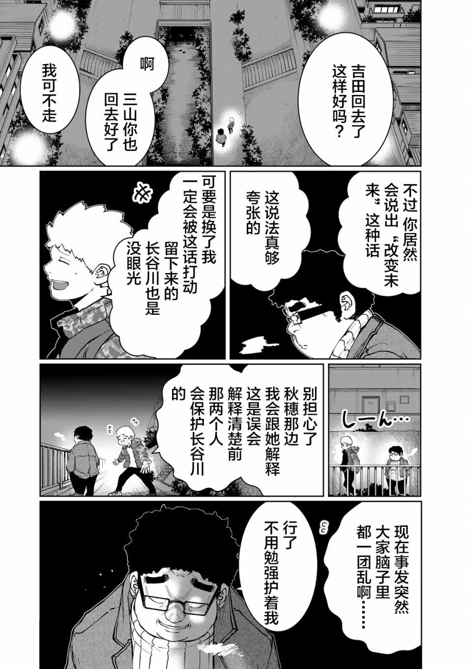 《死都想要你的第一次》漫画最新章节第21话免费下拉式在线观看章节第【14】张图片