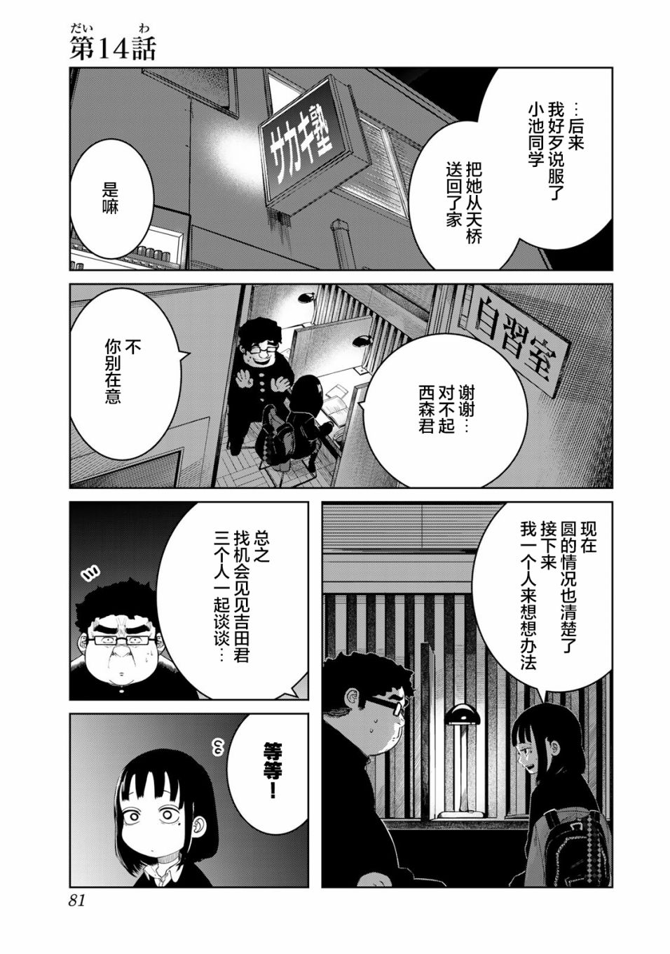 《死都想要你的第一次》漫画最新章节第14话免费下拉式在线观看章节第【1】张图片