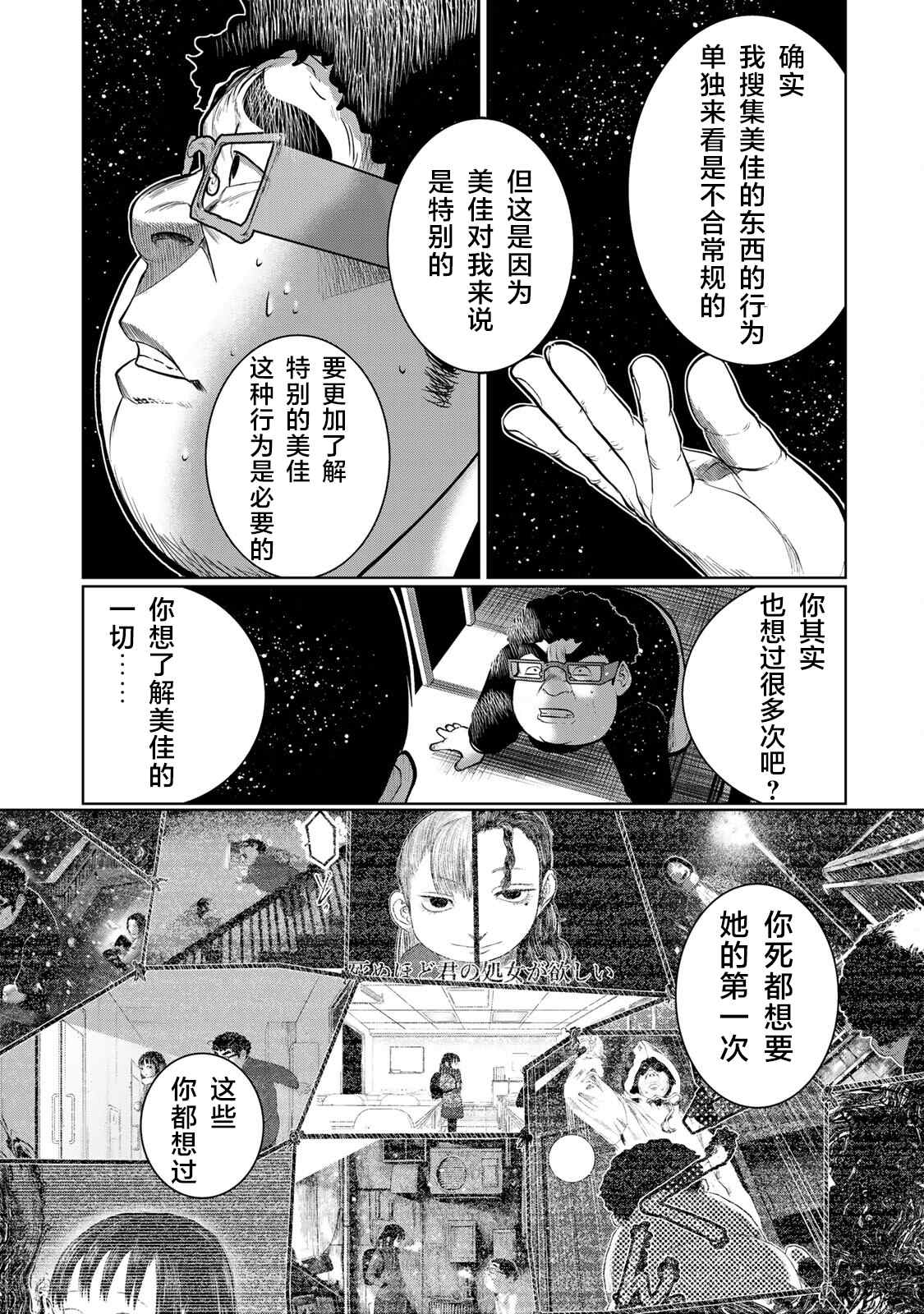 《死都想要你的第一次》漫画最新章节第36话免费下拉式在线观看章节第【15】张图片