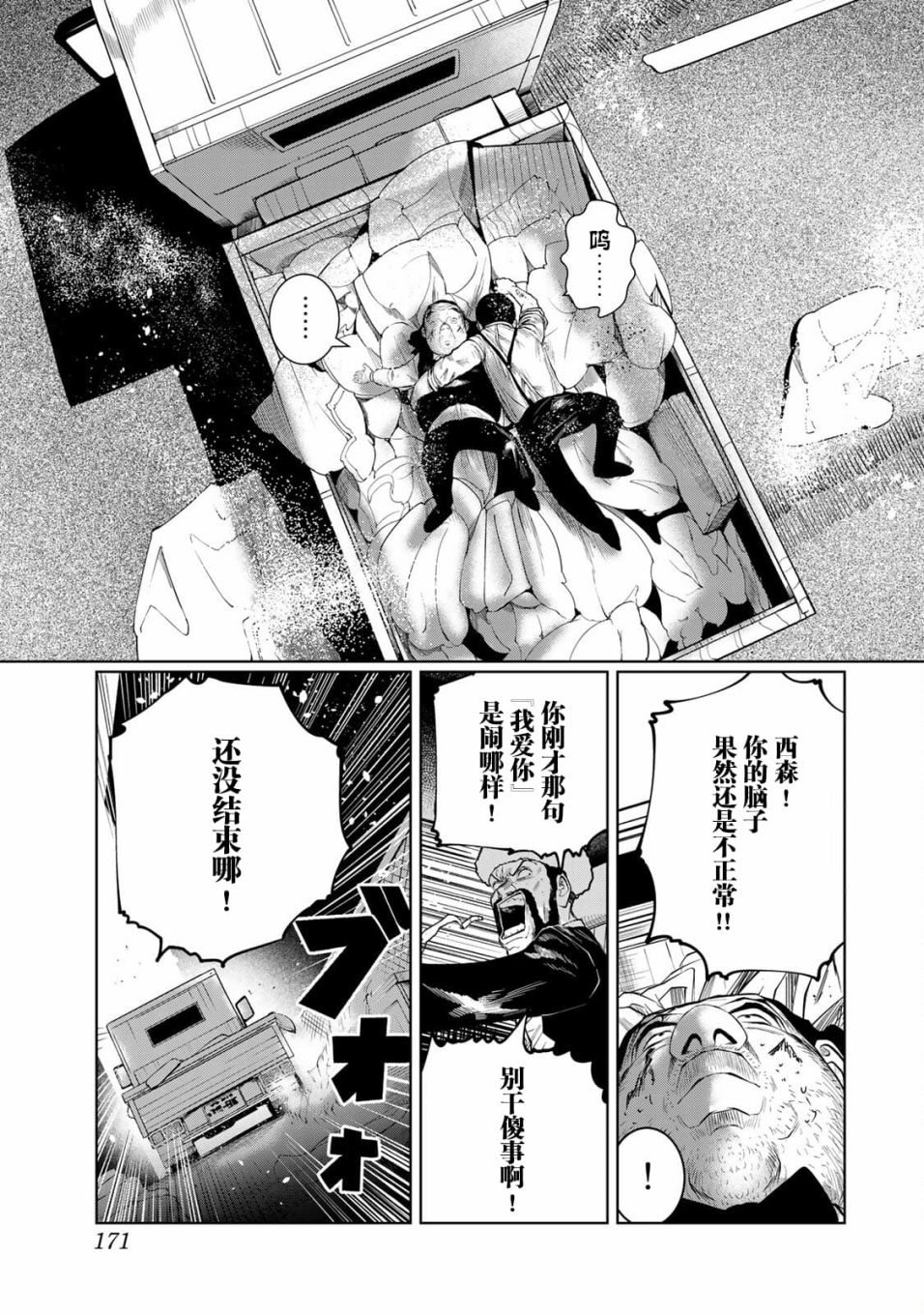 《死都想要你的第一次》漫画最新章节第27话免费下拉式在线观看章节第【3】张图片