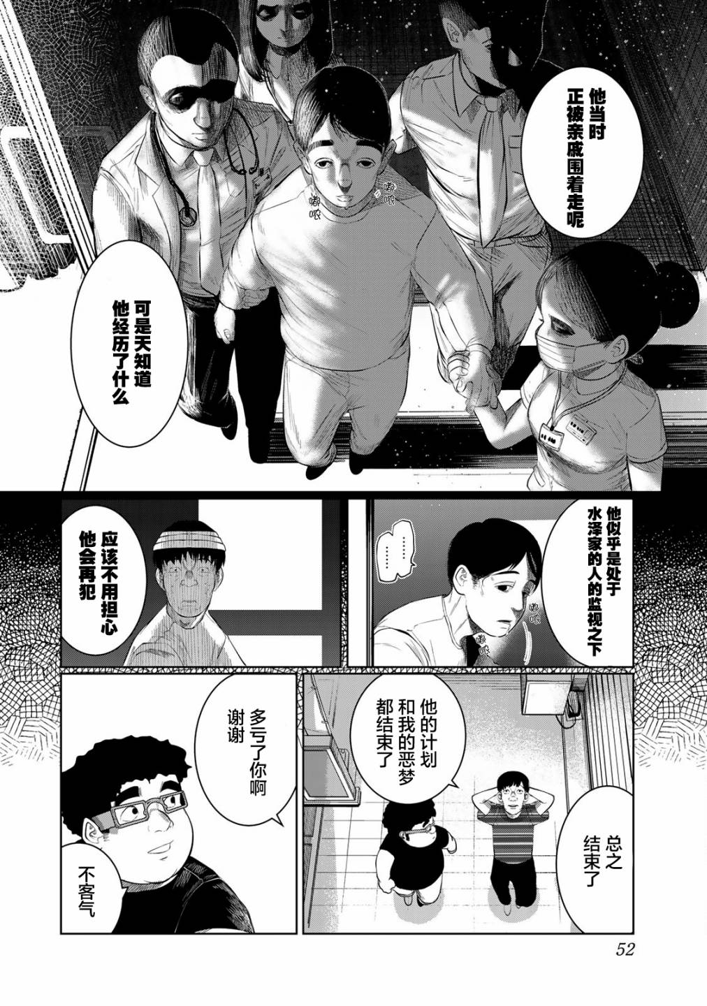 《死都想要你的第一次》漫画最新章节第39话免费下拉式在线观看章节第【4】张图片