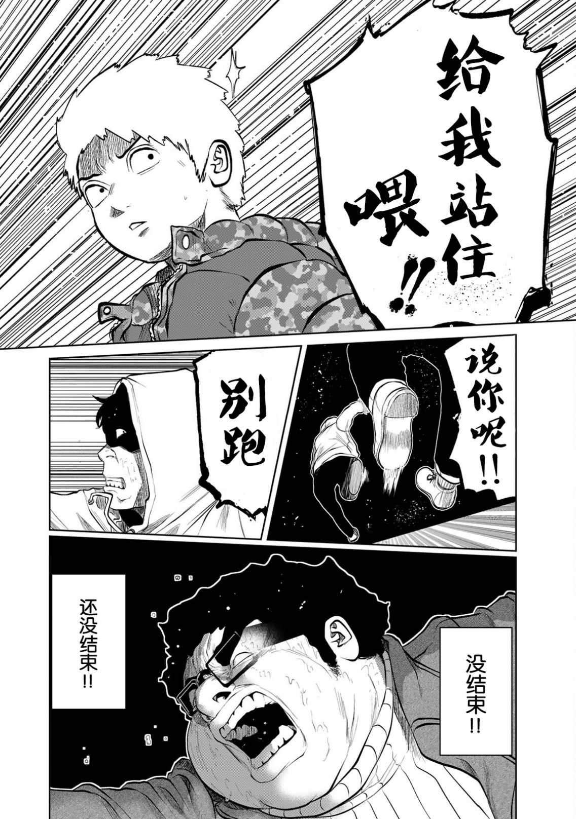 《死都想要你的第一次》漫画最新章节第23话免费下拉式在线观看章节第【4】张图片