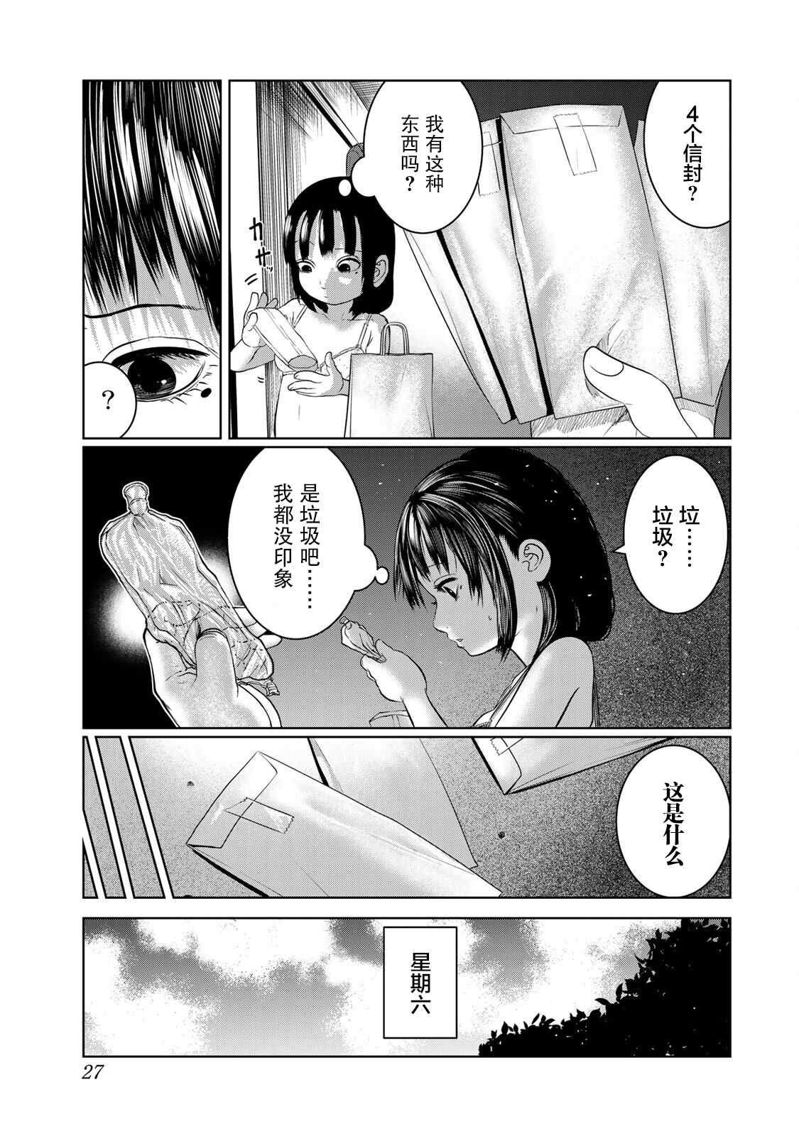 《死都想要你的第一次》漫画最新章节第20话免费下拉式在线观看章节第【3】张图片