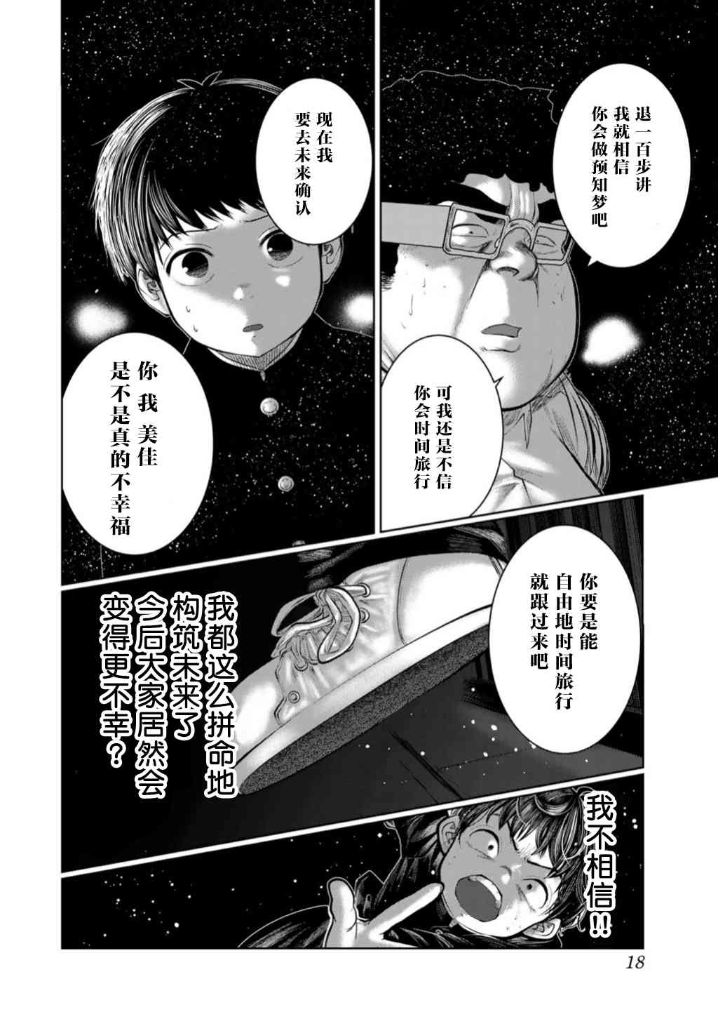 《死都想要你的第一次》漫画最新章节第46话免费下拉式在线观看章节第【16】张图片