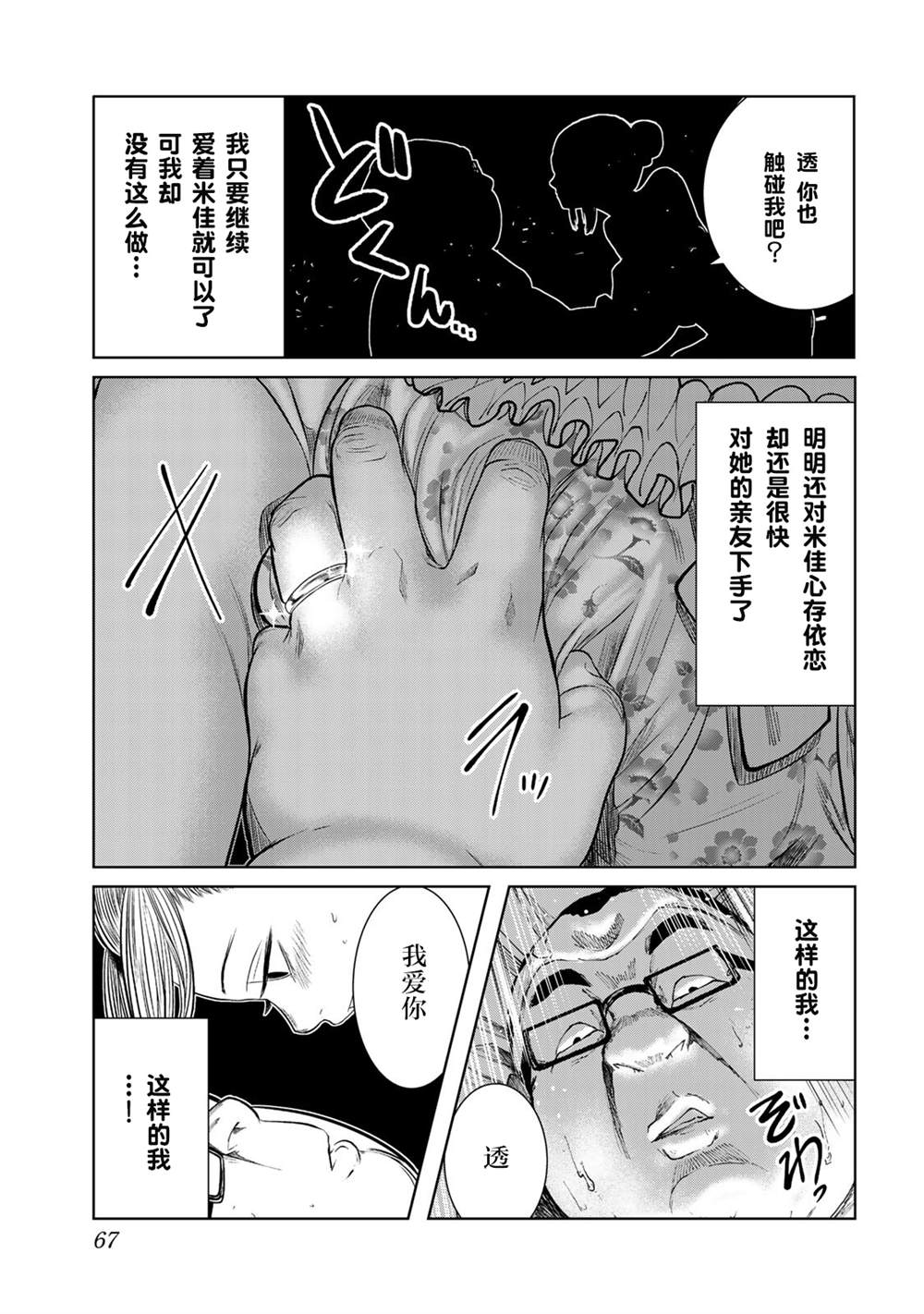 《死都想要你的第一次》漫画最新章节第3话免费下拉式在线观看章节第【13】张图片