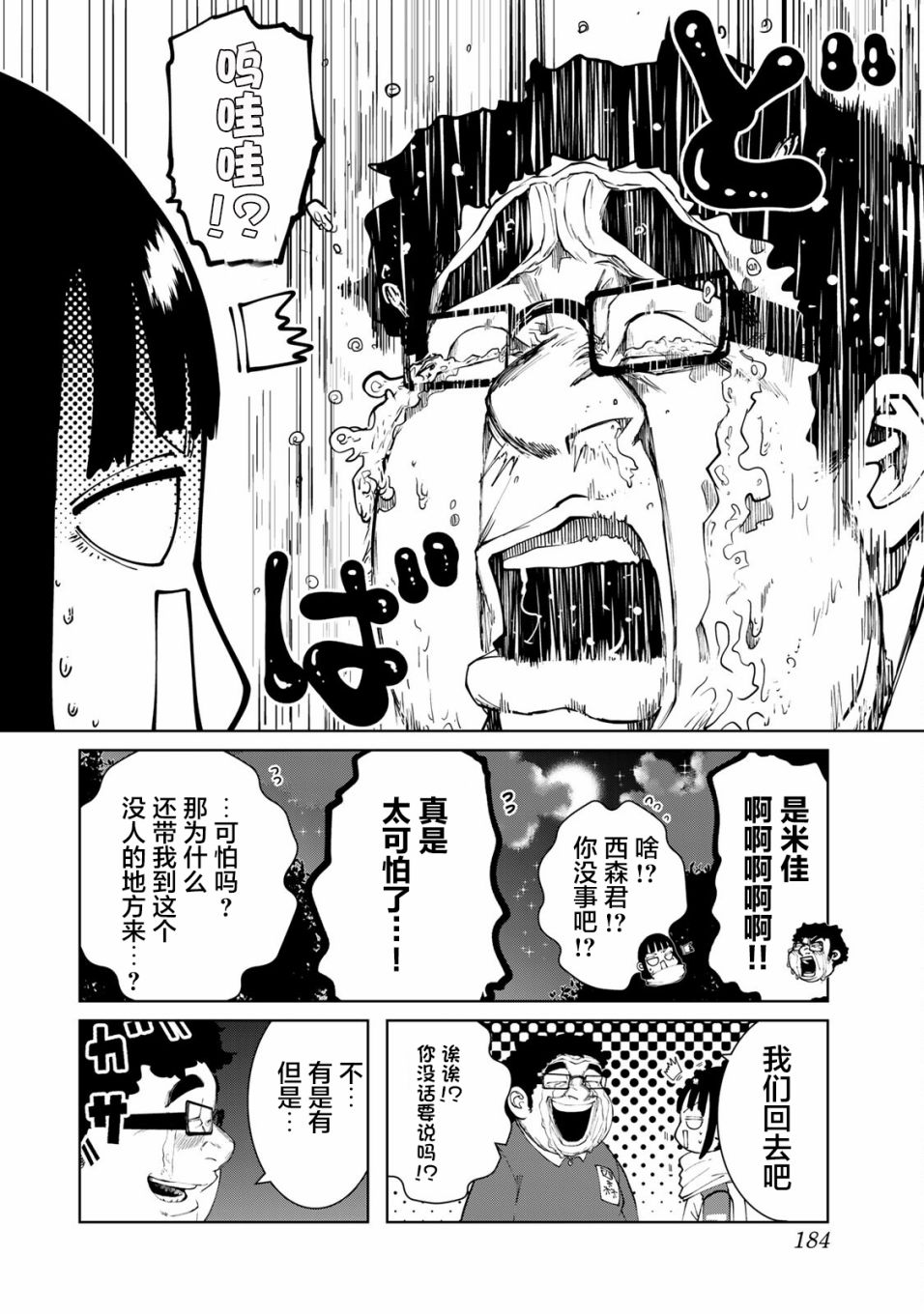 《死都想要你的第一次》漫画最新章节第9话免费下拉式在线观看章节第【16】张图片