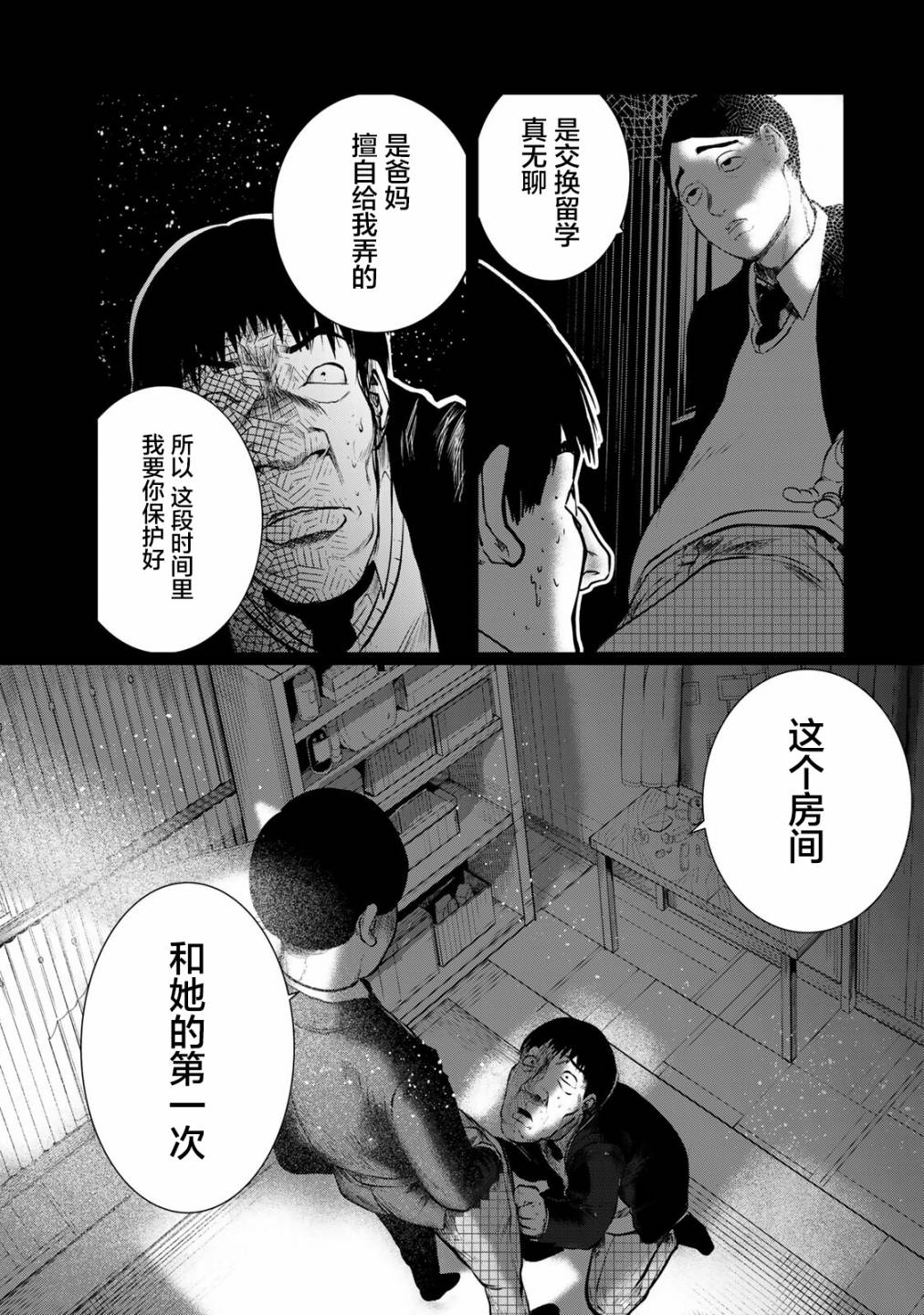 《死都想要你的第一次》漫画最新章节第32话免费下拉式在线观看章节第【11】张图片