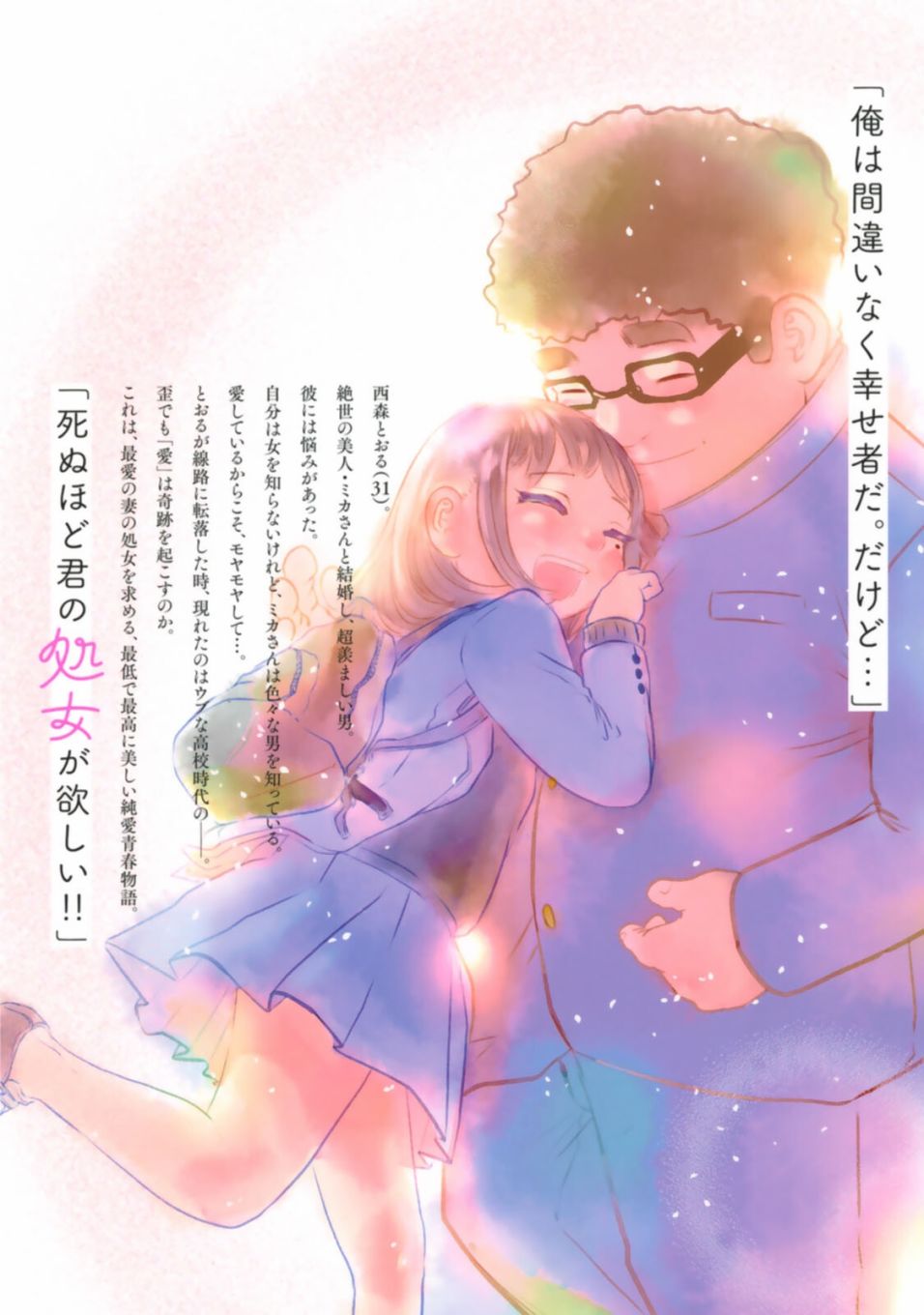 《死都想要你的第一次》漫画最新章节单行本封面封底及搞笑内页免费下拉式在线观看章节第【4】张图片