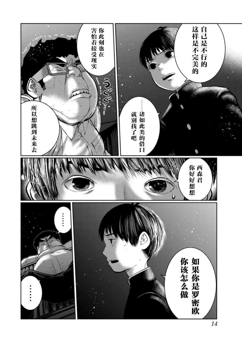 《死都想要你的第一次》漫画最新章节第46话免费下拉式在线观看章节第【12】张图片