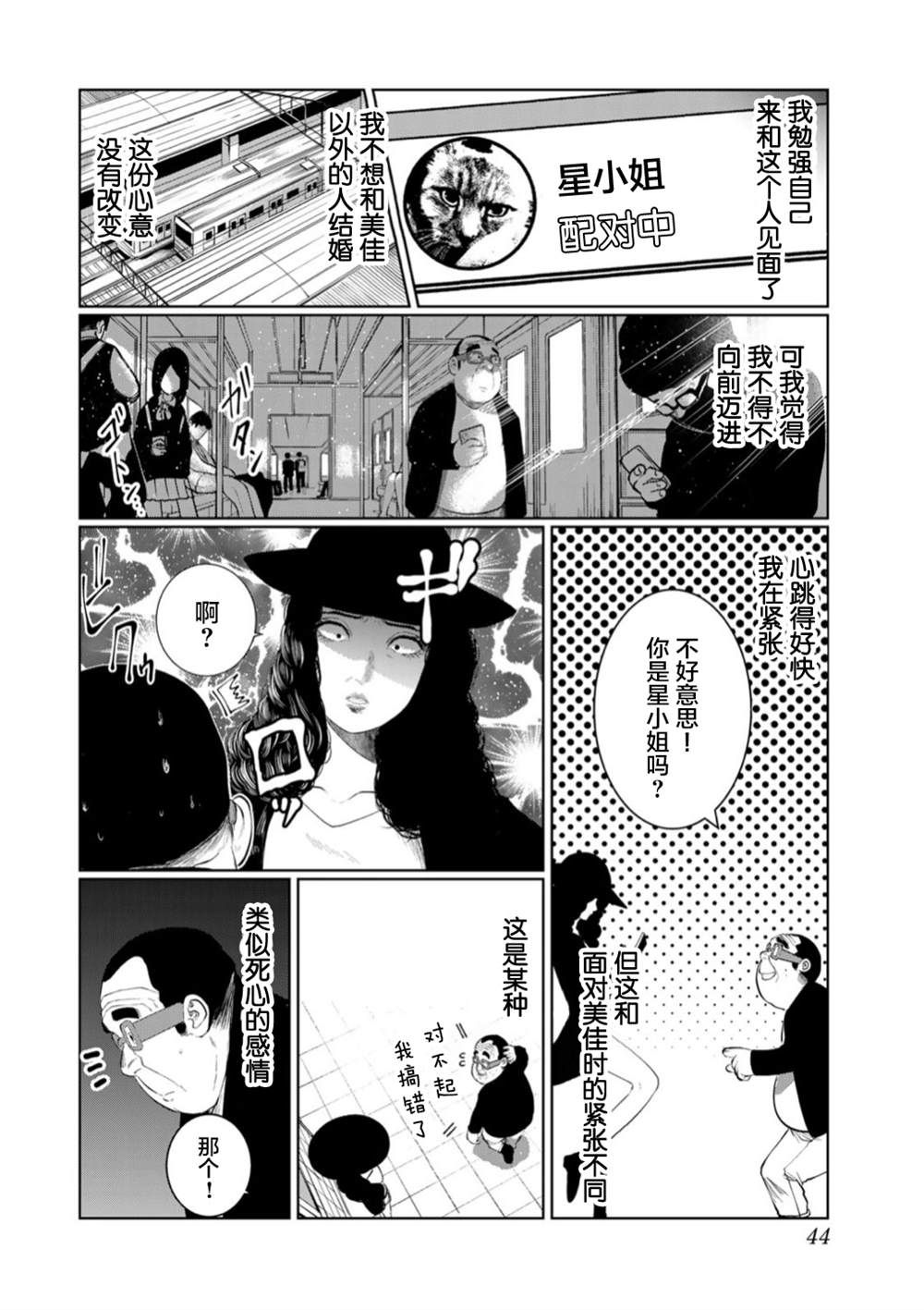 《死都想要你的第一次》漫画最新章节第48话免费下拉式在线观看章节第【2】张图片