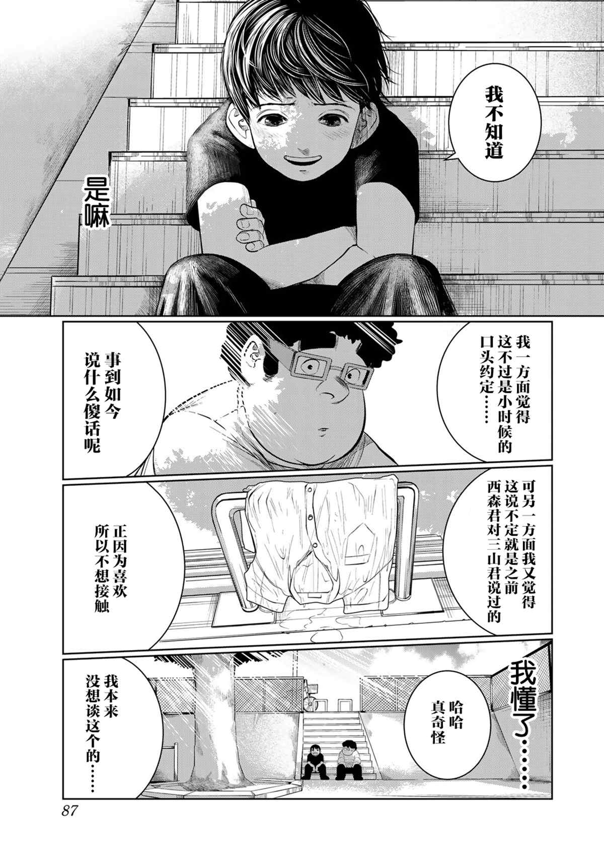 《死都想要你的第一次》漫画最新章节第40话免费下拉式在线观看章节第【19】张图片