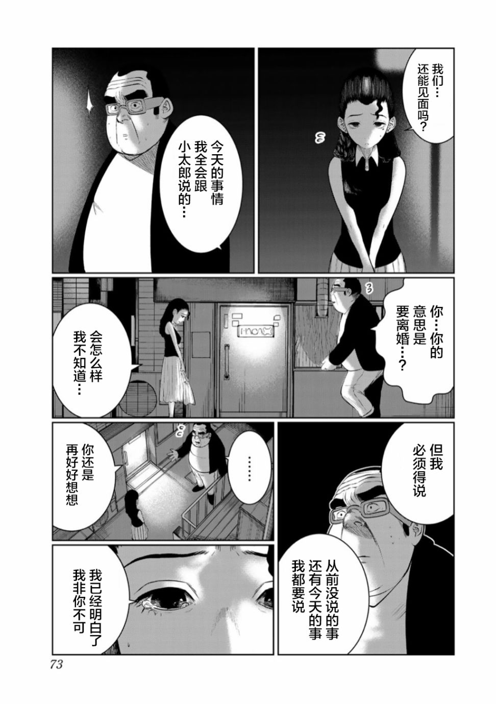 《死都想要你的第一次》漫画最新章节第49话免费下拉式在线观看章节第【9】张图片