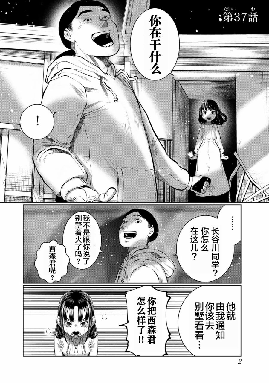 《死都想要你的第一次》漫画最新章节第37话免费下拉式在线观看章节第【2】张图片