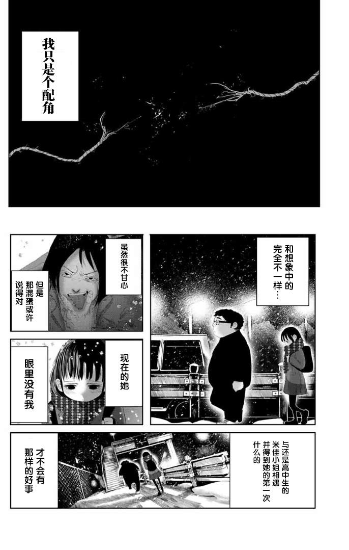 《死都想要你的第一次》漫画最新章节第2话免费下拉式在线观看章节第【16】张图片