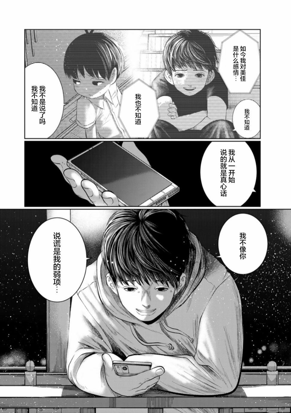 《死都想要你的第一次》漫画最新章节第49话免费下拉式在线观看章节第【18】张图片