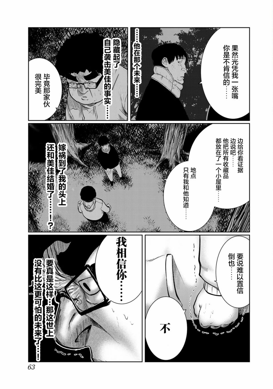 《死都想要你的第一次》漫画最新章节第30话免费下拉式在线观看章节第【19】张图片