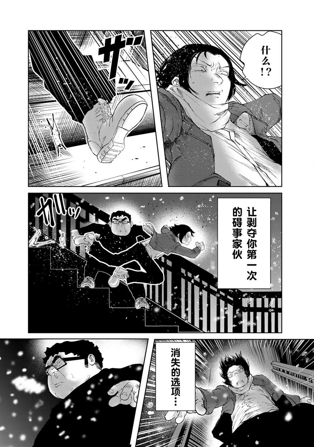 《死都想要你的第一次》漫画最新章节第3话免费下拉式在线观看章节第【24】张图片