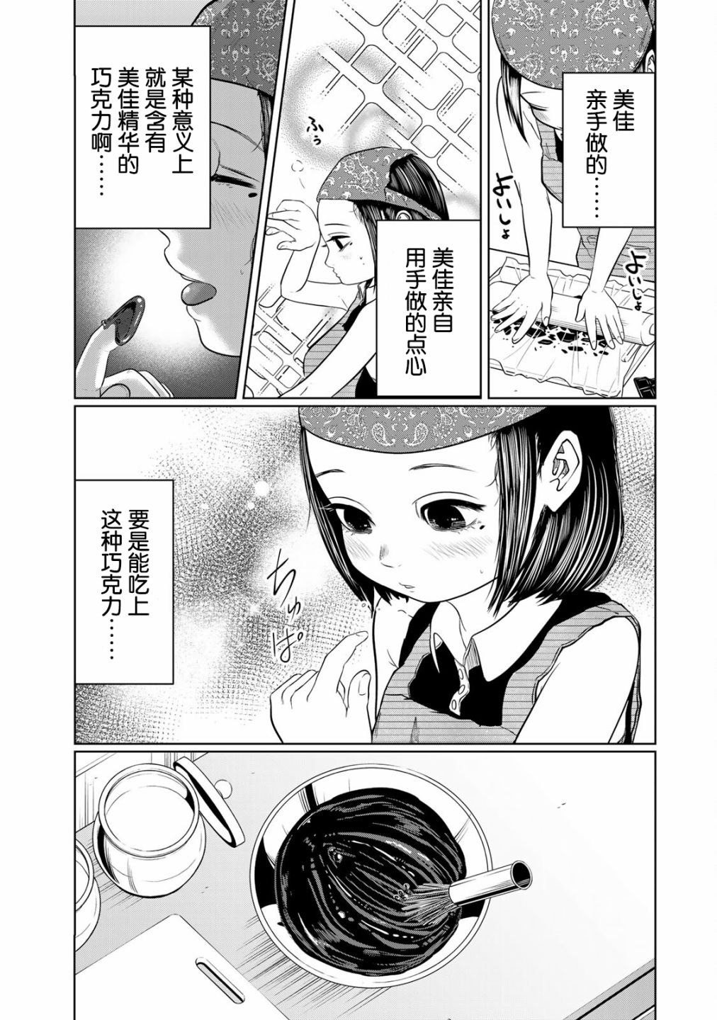 《死都想要你的第一次》漫画最新章节第18话免费下拉式在线观看章节第【5】张图片