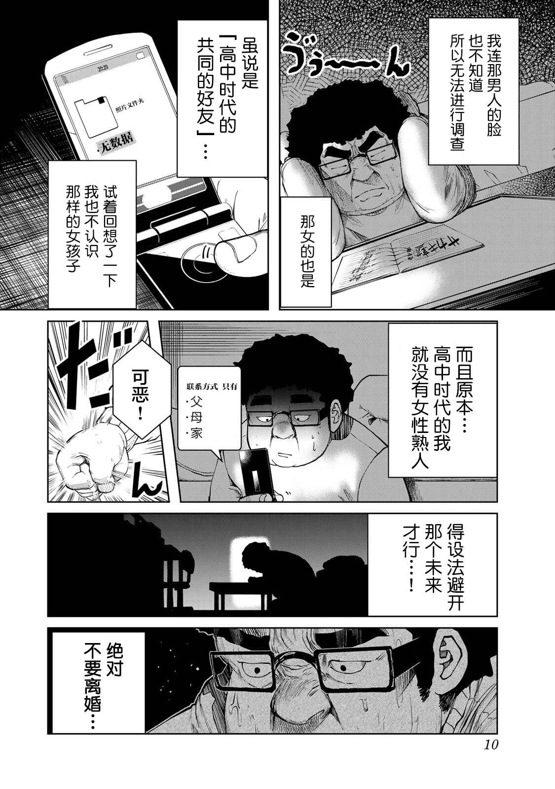 《死都想要你的第一次》漫画最新章节第10话免费下拉式在线观看章节第【8】张图片