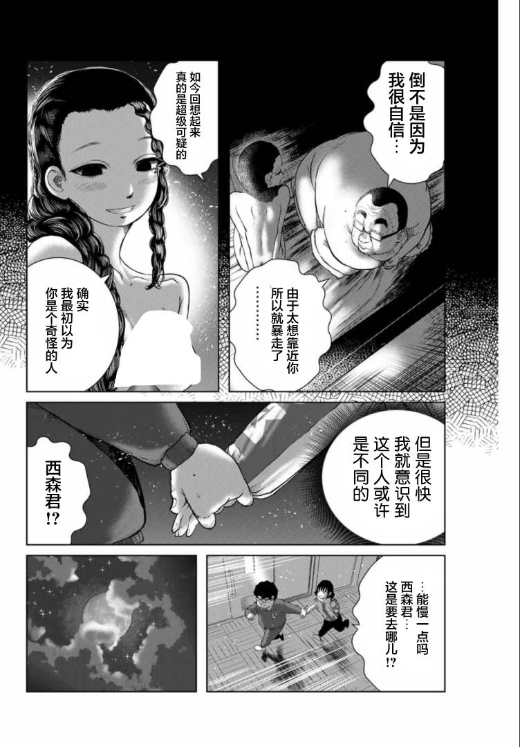 《死都想要你的第一次》漫画最新章节第8话免费下拉式在线观看章节第【4】张图片