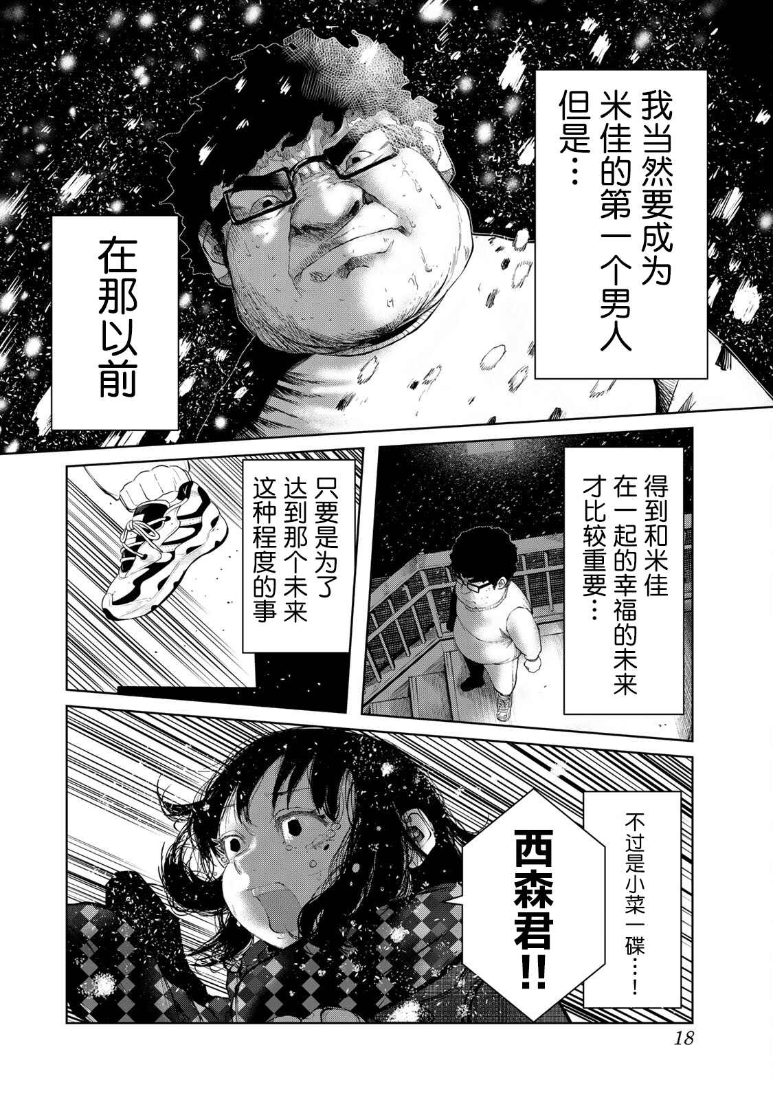 《死都想要你的第一次》漫画最新章节第10话免费下拉式在线观看章节第【16】张图片