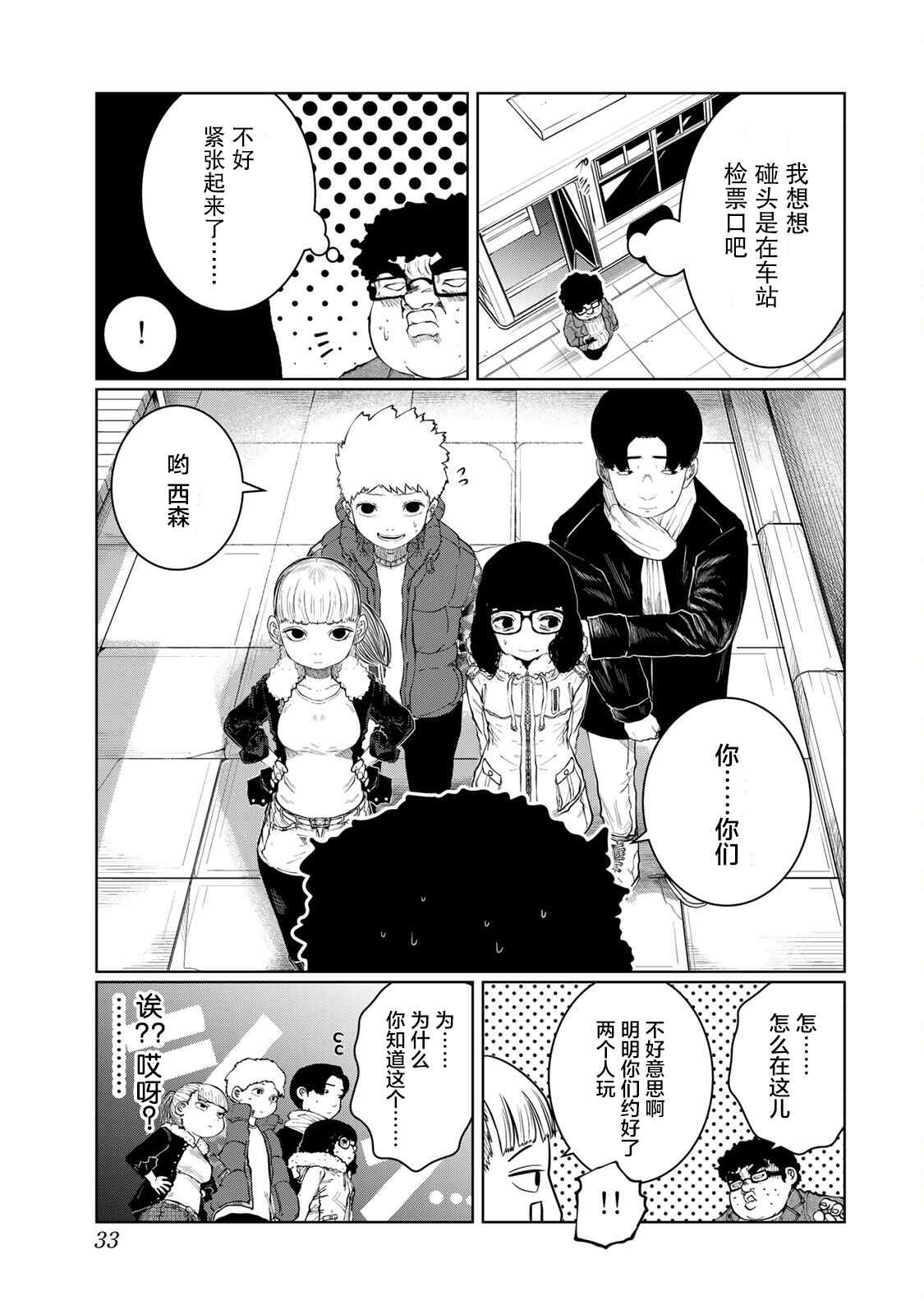 《死都想要你的第一次》漫画最新章节第20话免费下拉式在线观看章节第【9】张图片