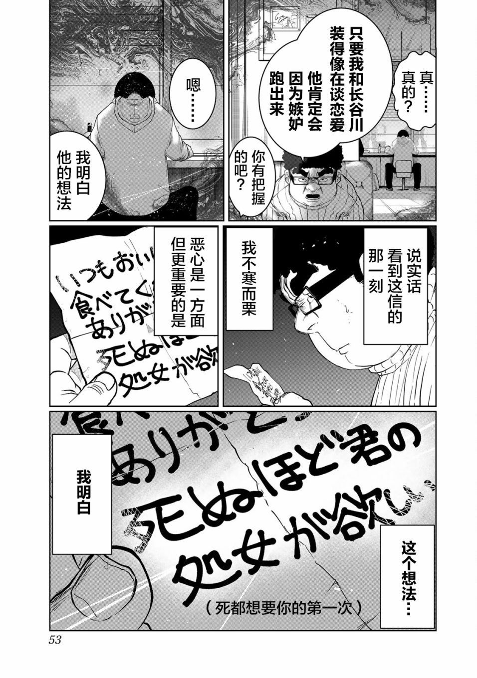 《死都想要你的第一次》漫画最新章节第21话免费下拉式在线观看章节第【7】张图片