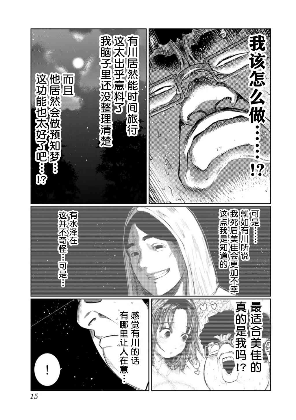 《死都想要你的第一次》漫画最新章节第46话免费下拉式在线观看章节第【13】张图片