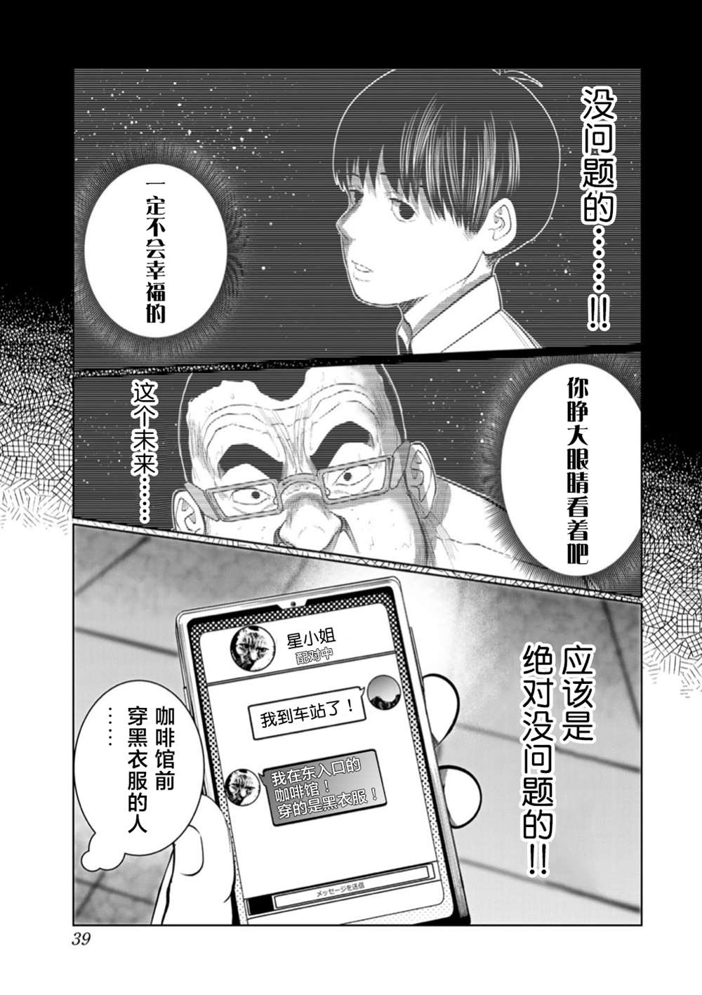 《死都想要你的第一次》漫画最新章节第47话免费下拉式在线观看章节第【15】张图片