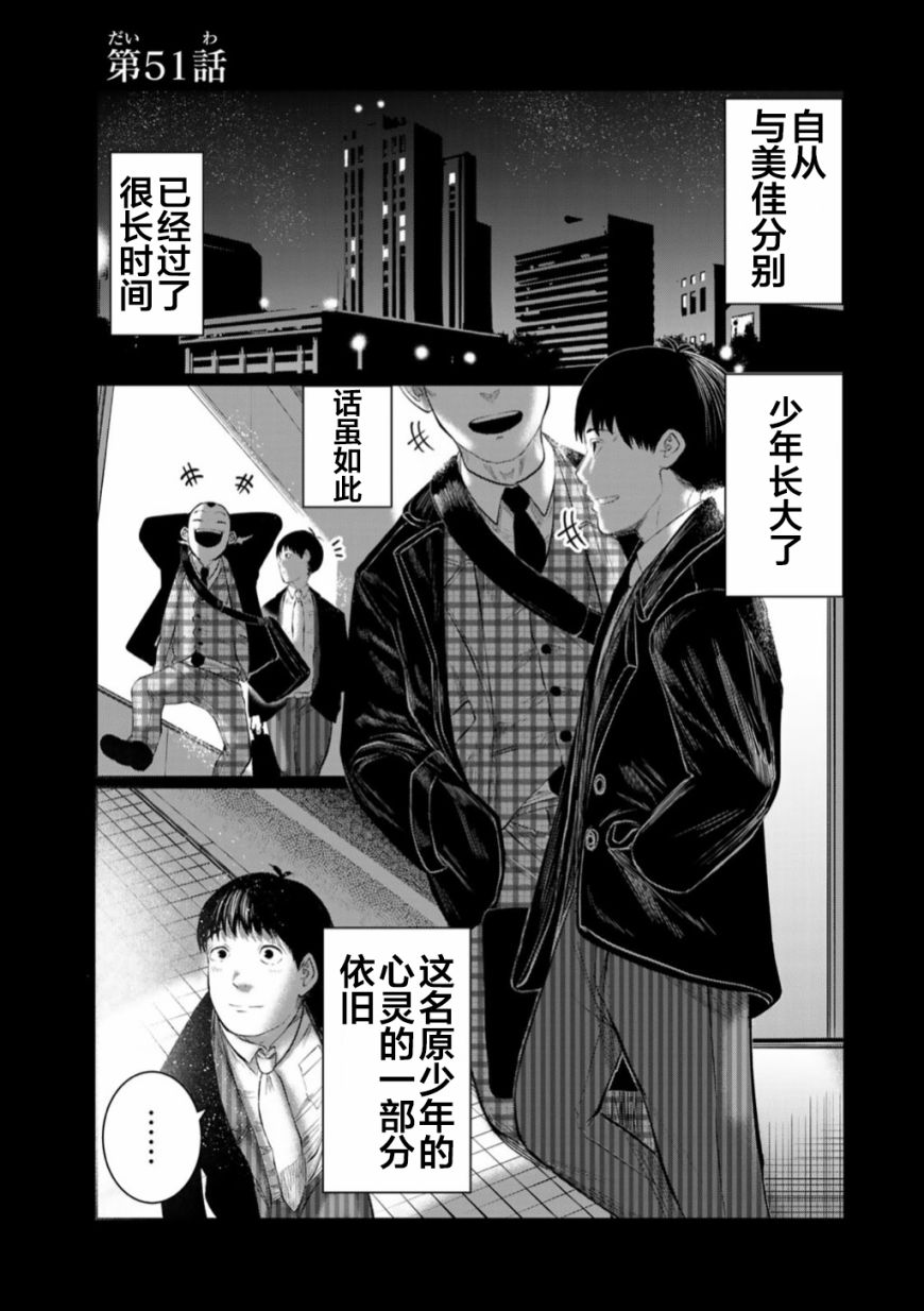 《死都想要你的第一次》漫画最新章节第51话免费下拉式在线观看章节第【1】张图片