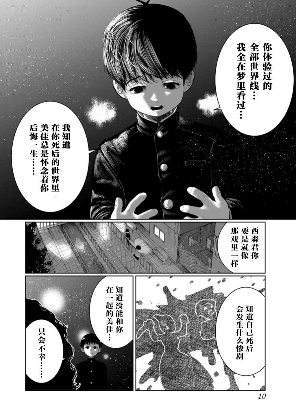 《死都想要你的第一次》漫画最新章节第46话免费下拉式在线观看章节第【8】张图片