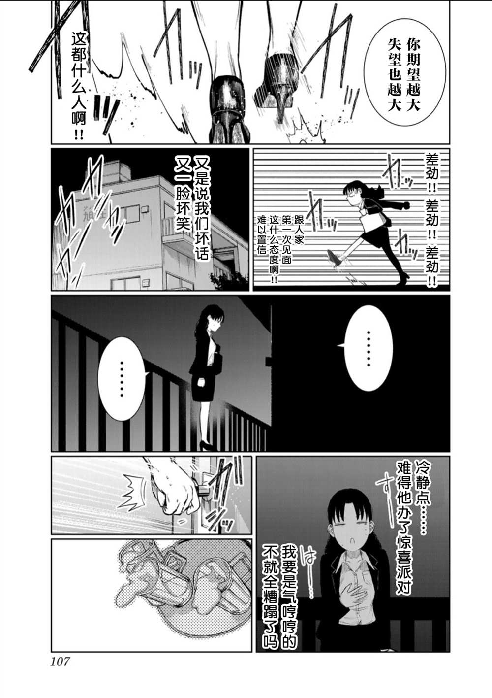 《死都想要你的第一次》漫画最新章节第59话免费下拉式在线观看章节第【21】张图片