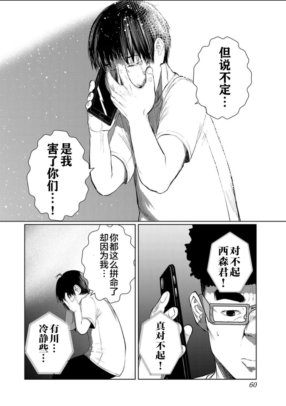 《死都想要你的第一次》漫画最新章节第57话免费下拉式在线观看章节第【16】张图片