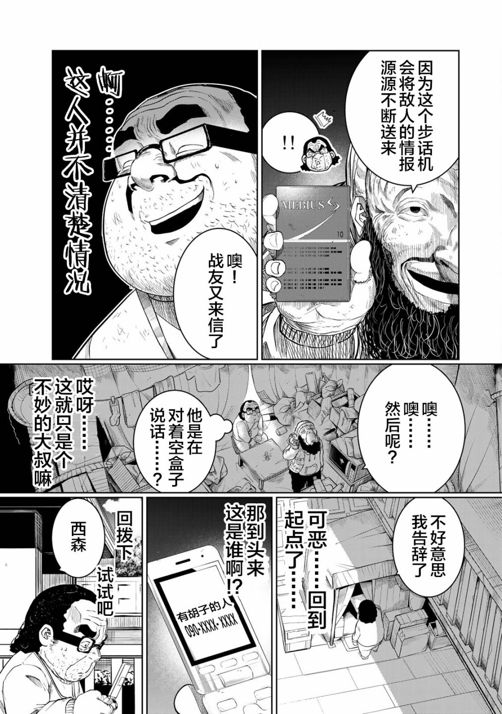 《死都想要你的第一次》漫画最新章节第24话免费下拉式在线观看章节第【5】张图片