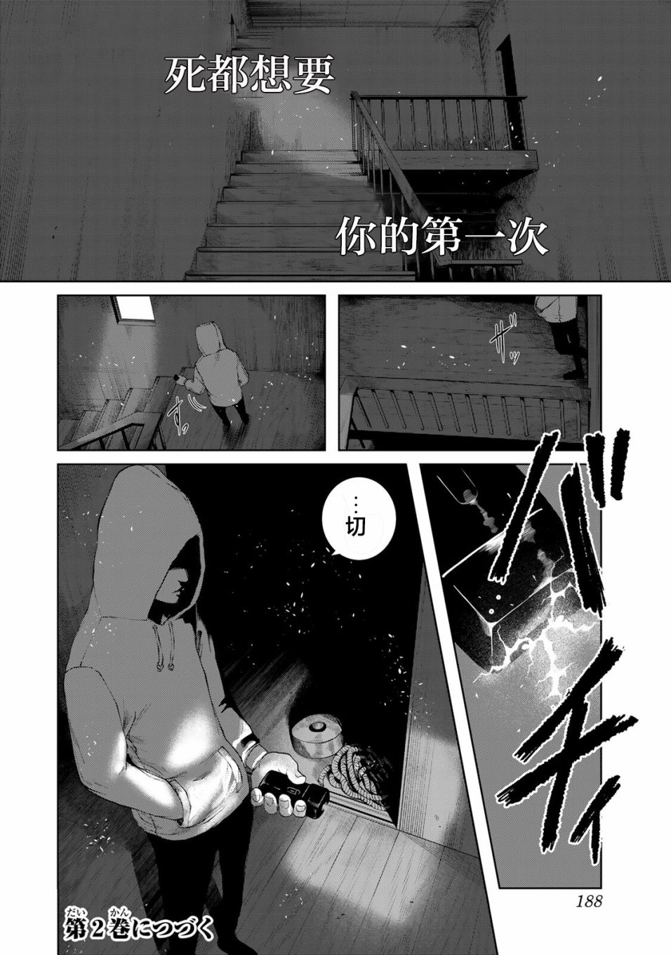 《死都想要你的第一次》漫画最新章节第9话免费下拉式在线观看章节第【20】张图片