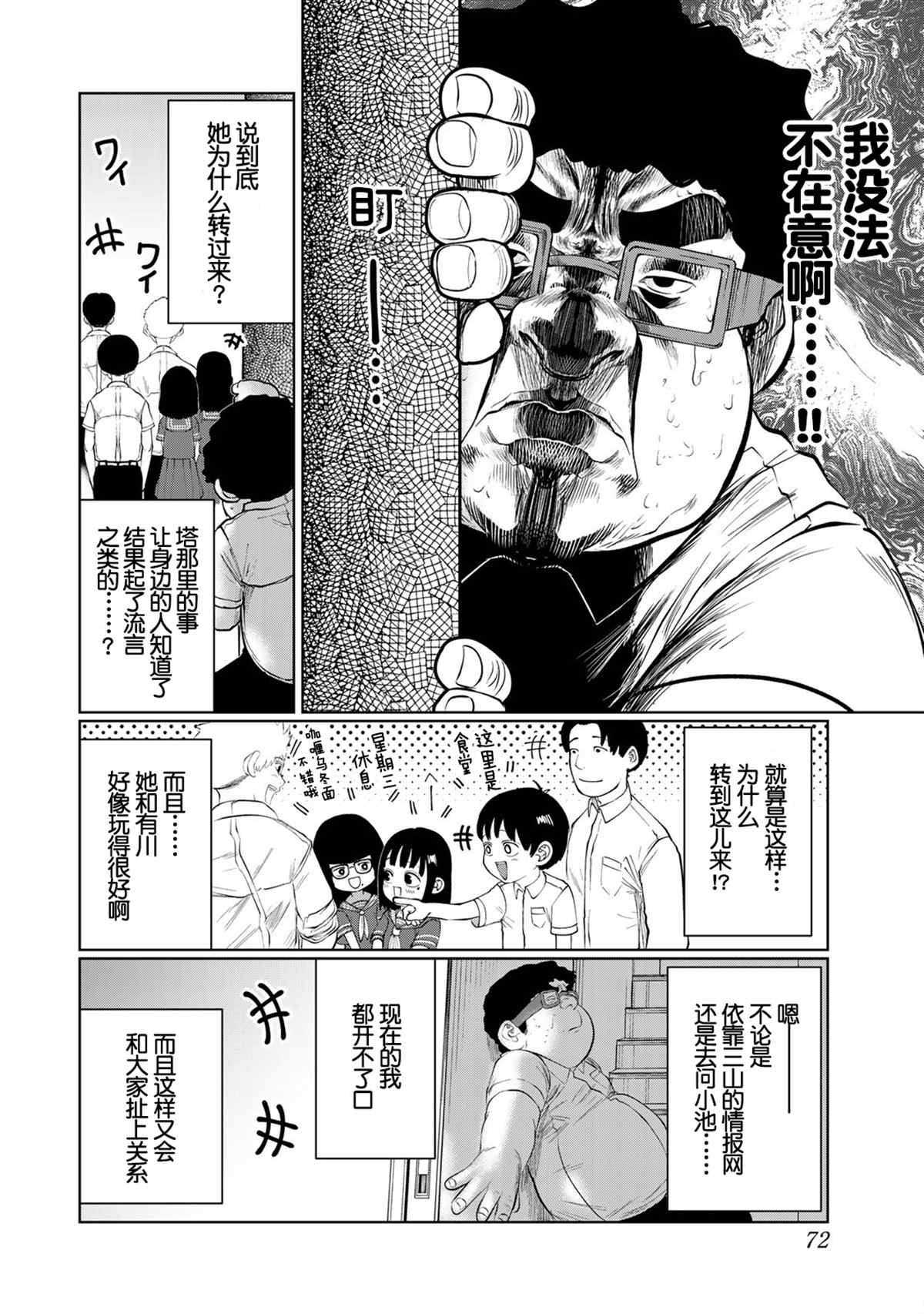 《死都想要你的第一次》漫画最新章节第40话免费下拉式在线观看章节第【4】张图片