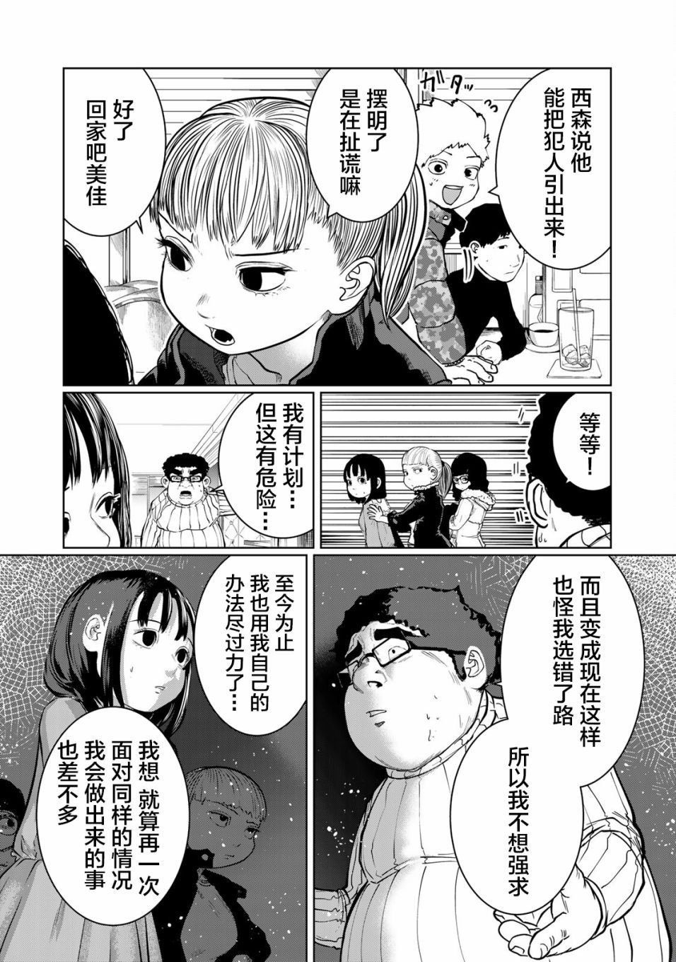 《死都想要你的第一次》漫画最新章节第21话免费下拉式在线观看章节第【10】张图片