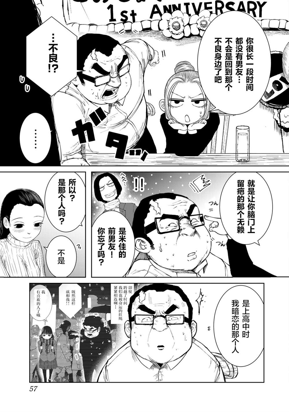 《死都想要你的第一次》漫画最新章节第3话免费下拉式在线观看章节第【3】张图片