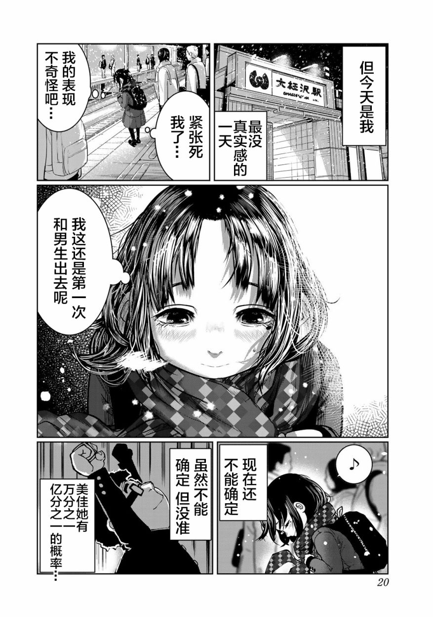 《死都想要你的第一次》漫画最新章节第19话免费下拉式在线观看章节第【18】张图片