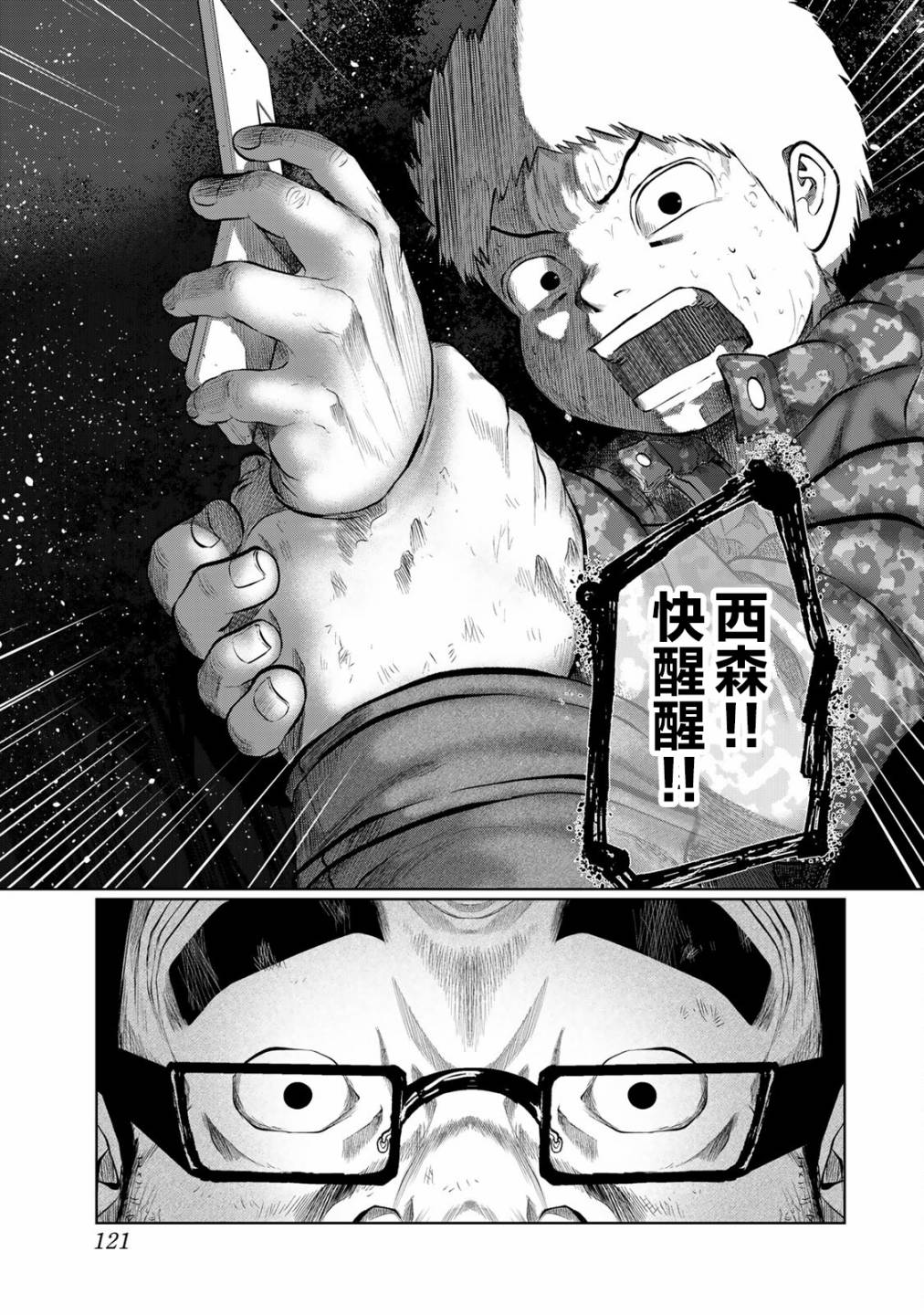 《死都想要你的第一次》漫画最新章节第24话免费下拉式在线观看章节第【17】张图片