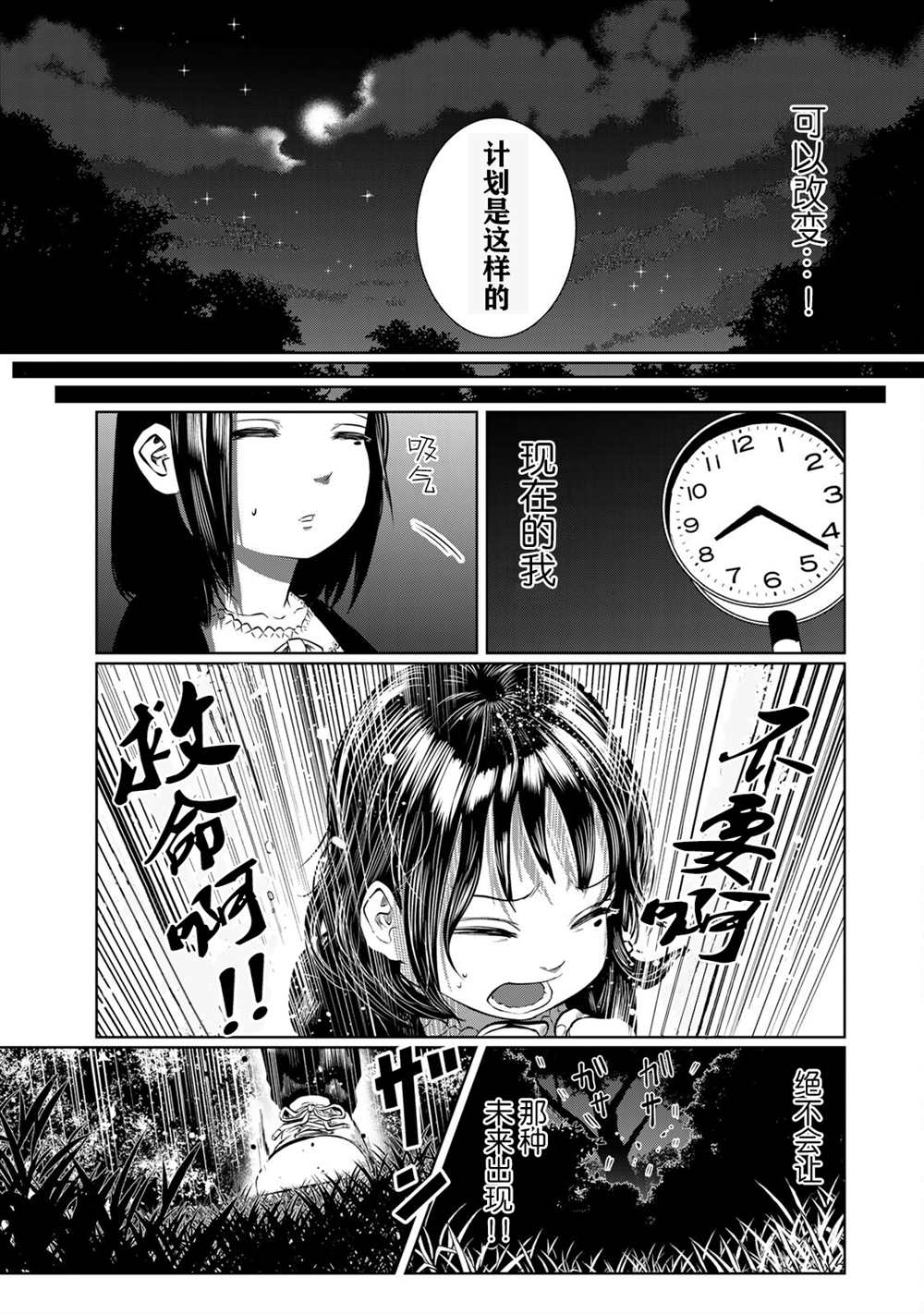 《死都想要你的第一次》漫画最新章节第29话免费下拉式在线观看章节第【3】张图片