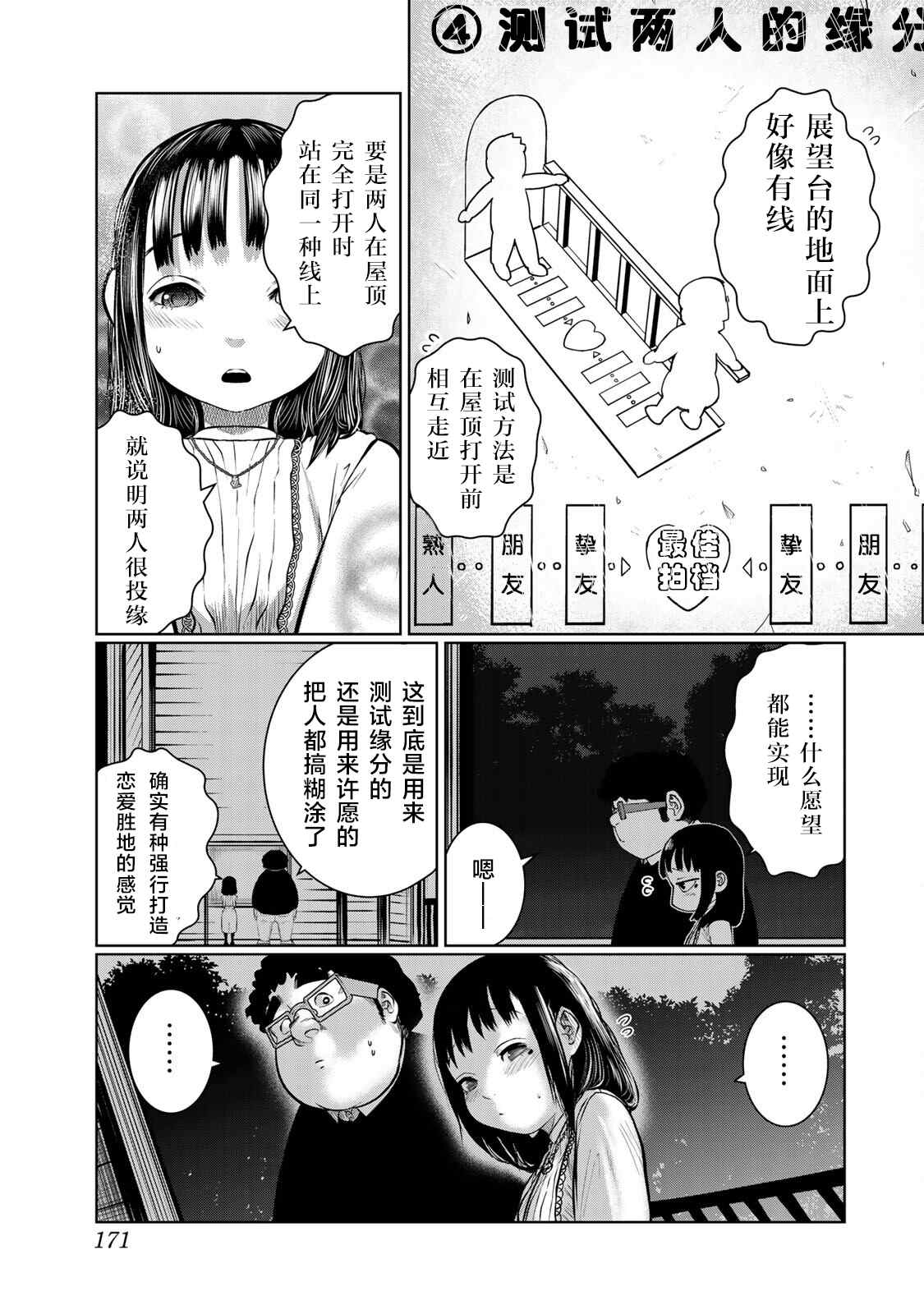 《死都想要你的第一次》漫画最新章节第36话免费下拉式在线观看章节第【3】张图片