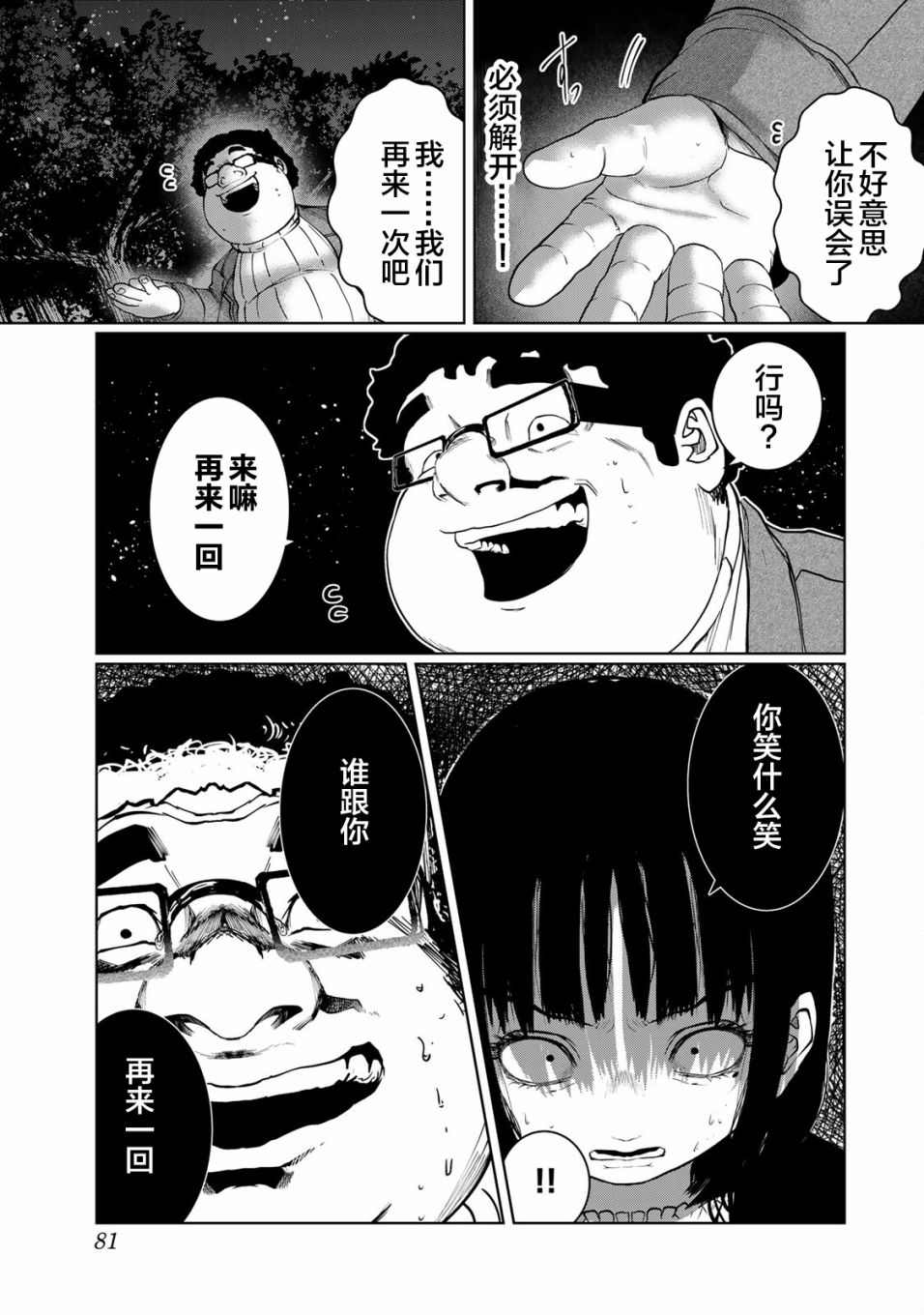 《死都想要你的第一次》漫画最新章节第22话免费下拉式在线观看章节第【15】张图片