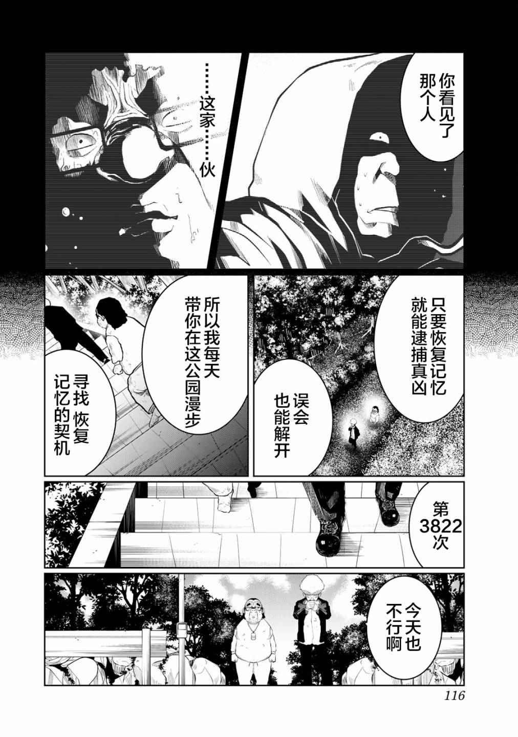 《死都想要你的第一次》漫画最新章节第24话免费下拉式在线观看章节第【12】张图片